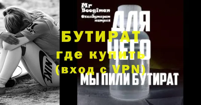 БУТИРАТ 99%  Моздок 